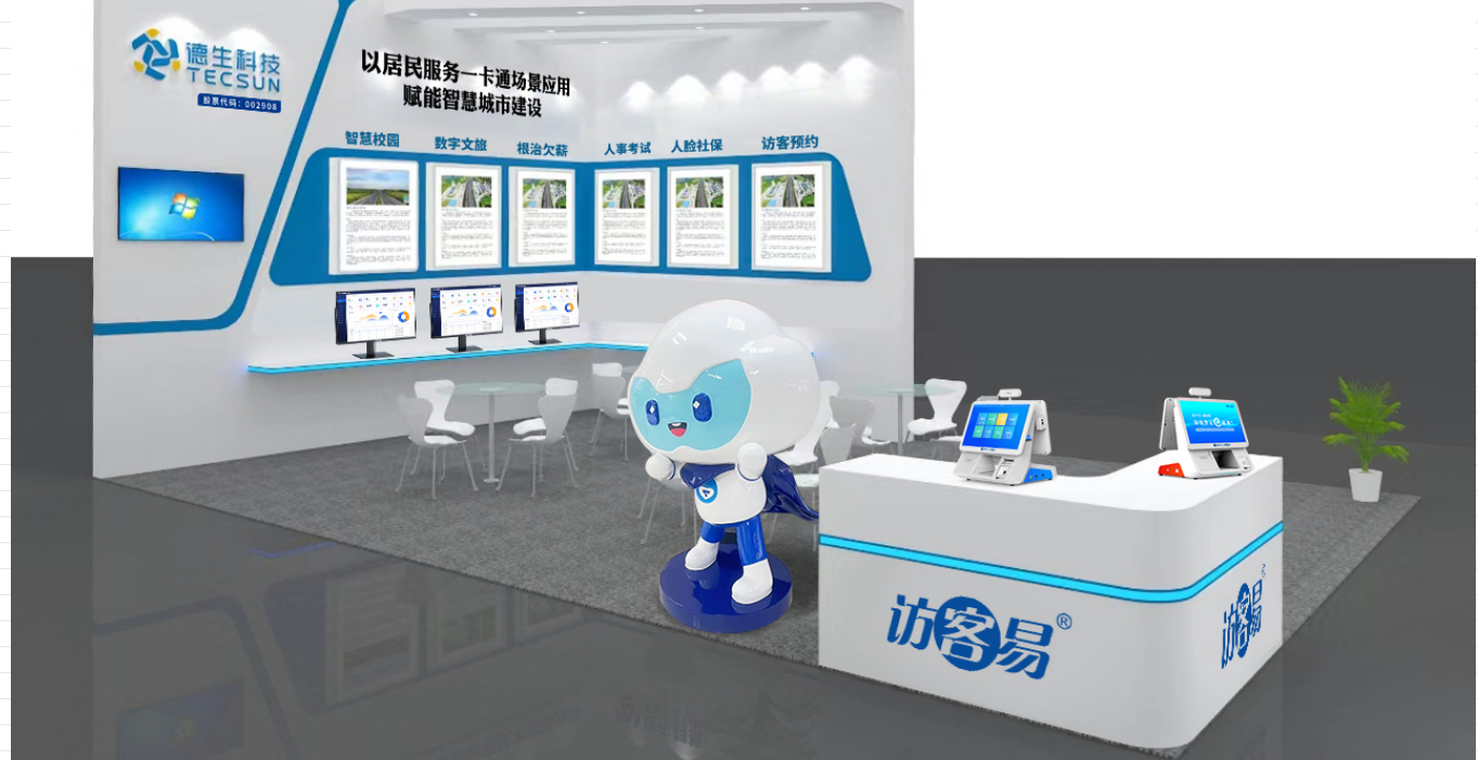 【重磅预告】K8凯发科技将在深圳安博会上展示居民服务一卡通场景应用，诚邀您亲临现场！